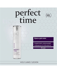 Крем для век Perfect Time Anti Wrinkle Eye Cream 15.0 Holy land