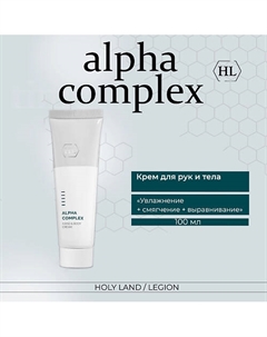 Крем для рук и тела Alpha Complex Hand & Body Cream 100.0 Holy land