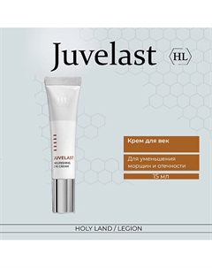 Крем для век Juvelast Nourishing Eye Cream 15.0 Holy land