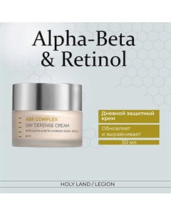 Дневной защитный крем для лица Alpha-Beta Day Defense Cream 50.0 Holy land