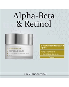 Alpha-Beta Restoring Cream - Восстанавливающий крем 50.0 Holy land