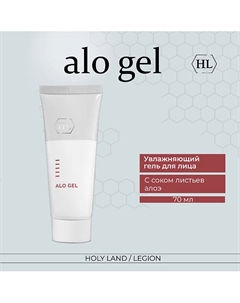 Varieties Alo-Gel - Гель алоэ 70.0 Holy land