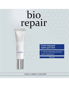 Bio Repair Eye Cream крем для век 15.0 Holy land