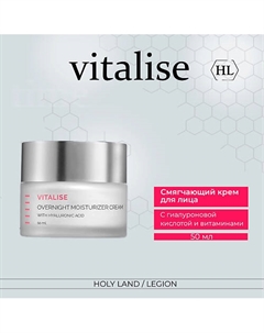 Vitalise Overnight Moisturizer Cream - Смягчающий, питательный крем 50.0 Holy land