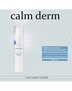 Calm derm psorelief - Крем для уменьшения шелушения 100.0 Holy land