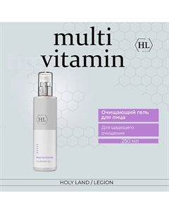 Очищающий гель для лица Multi Vitamin Cleansing Gel 250.0 Holy land