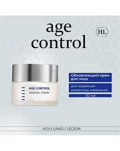 Age Control Renewal Cream - Обновляющий крем 50.0 Holy land