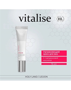 Vitalise Avtive Eye Cream - Крем для век 15.0 Holy land