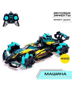 Машина радиоуправляемая «Формула», 4WD, эффект дыма, цвет жёлтый Автоград