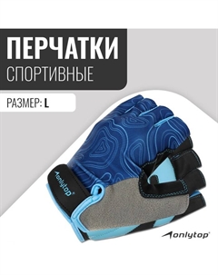 Спортивные перчатки модель 9136, р. L Onlytop