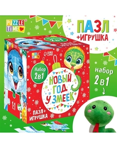 Набор пазл с игрушкой «Новый год у змеек», 35 деталей Puzzle time