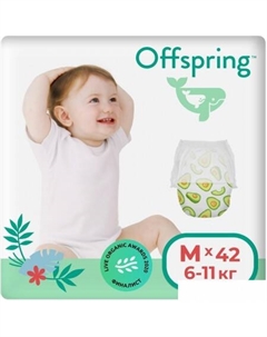 Трусики-подгузники M 6-11кг Авокадо (42 шт) Offspring