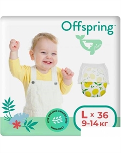 Трусики-подгузники L 9-14кг Лимоны (36 шт) Offspring