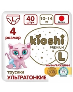 Трусики-подгузники Premium Ультратонкие L 10-14 кг (40 шт) Kioshi