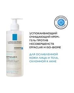 Гель для умывания Effaclar H Iso-Biome La roche-posay