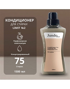 Limit Кондиционер для белья № 2 1500.0 Jundo