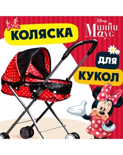 Коляска для кукол с металлическим каркасом, Минни Маус Disney