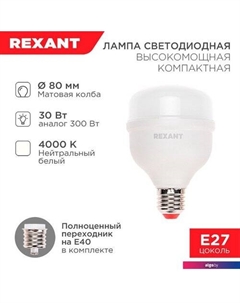 Светодиодная лампочка Compact 30 Вт E27/E40 4000K 604-152 Rexant