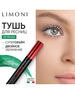 Тушь для ресниц двойная длина с натуральным воском PERFETTA Volume Up Zoom Mascara Limoni