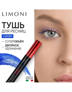 Тушь для ресниц двойная длина с натуральным воском PERFETTA Volume Up Zoom Mascara Limoni