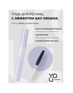 Тушь для ресниц с эффектом вау-объема Y.O.U. REALLY VA-VA-VOOM Relouis