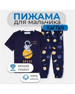 Пижама детская для мальчика "Space" рост 110-116 (32) Kaftan