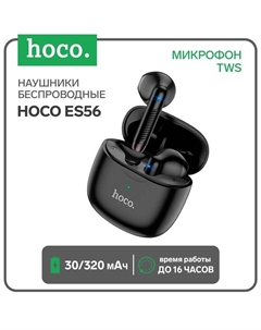 Наушники беспроводные Hoco ES56, TWS, вкладыши, Bluetooth 5.1, 30/320 мАч, чёрные