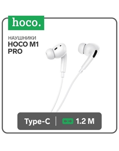 Наушники Hoco M1 Pro, проводные, вакуумные, микрофон, Type-C, 1.2 м, белые