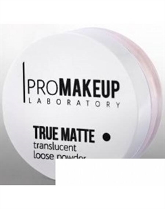 Рассыпчатая пудра True Matte прозрачная тон 1001 (10 г) Promakeup