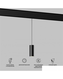 Трековый светильник Dim Amend 85072/01 7W 2700-6500K (черный) Elektrostandard