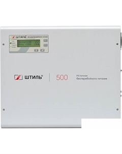 Источник бесперебойного питания SW500L Штиль