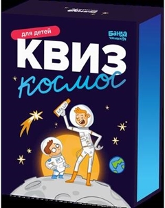 Развивающая игра Квиз. Космос / УМ768 Банда умников