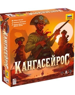 Настольная игра Кангасейрос / 8429 Звезда