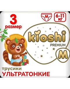 Подгузники-трусики детские Premium Ультратонкие M 6-11кг Kioshi