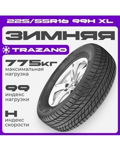 Зимняя шина SW608 225/55R16 99H XL Trazano