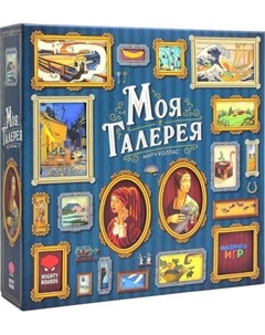 Настольная игра Моя галерея / 17089f Фабрика игр