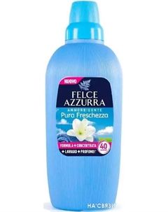 Кондиционер для белья Pura Freschezza (2 л) Felce azzurra