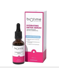 Увлажняющая детокс-сыворотка Hydrating detox serum Biotime for home care