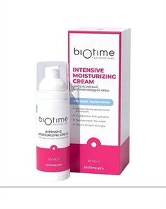 Интенсивный увлажняющий крем Intensive moisturizing cream Biotime for home care