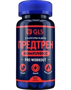 Предтренировочный комплекс Pre-workout №60 Gls pharmaceuticals