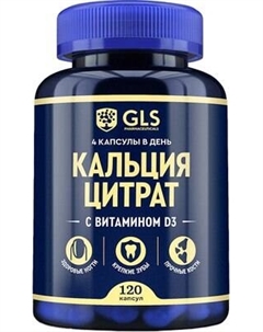 Витаминно-минеральный комплекс Кальция цитрат №120 Gls pharmaceuticals