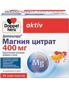 Витаминно-минеральный комплекс Актив Магния цитрат 400мг Doppelherz