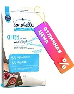 Сухой корм для кошек Sanabelle Kitten Bosch petfood