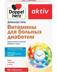 Витаминно-минеральный комплекс Актив для больных диабетом Doppelherz