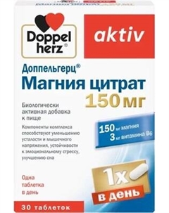 Витаминно-минеральный комплекс Актив Магния цитрат 150мг Doppelherz