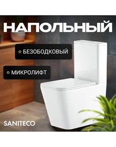 Унитаз напольный Saniteco KW-T004B-R (8928225)