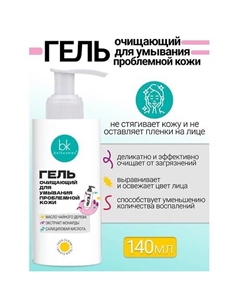 Гель очищающий для умывания проблемной кожи TEEN CLEAN 137.0 Belkosmex