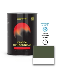 Эмаль термостойкая защитный (6003) до 600°С 4кг Certa