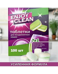 Таблетки для посудомоечных машин Enjoy Clean Laboratory katrin