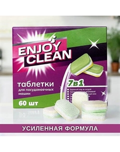 Таблетки для посудомоечных машин Enjoy Clean Laboratory katrin